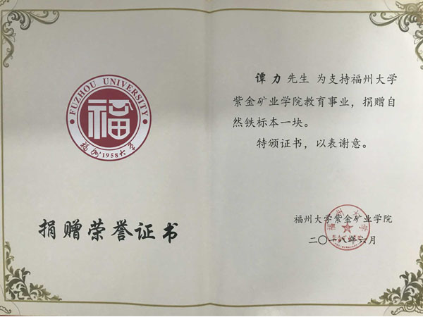 捐贈(zèng)證書(shū)